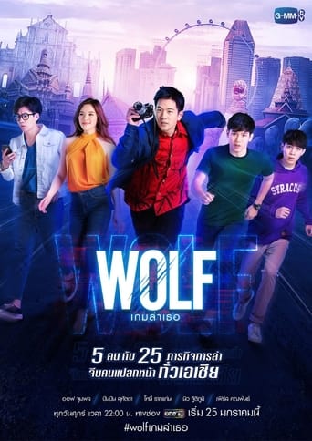 Wolf Season 1