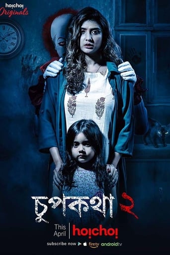 Chupkotha 2 Season 1