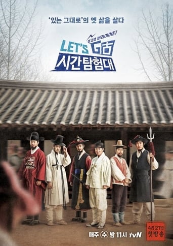 렛츠고 시간탐험대 Season 3