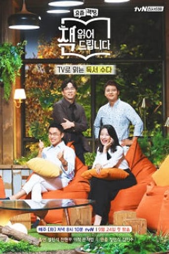 요즘 책방: 책 읽어드립니다 Season 1