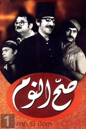 صح النوم Season 1