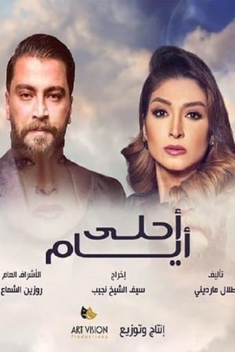 Ayam el Derasa Season 3