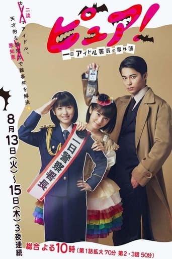 Pure! : One Day Idol Director's Case Book Season 1
