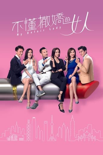 My Unfair Lady Season 1