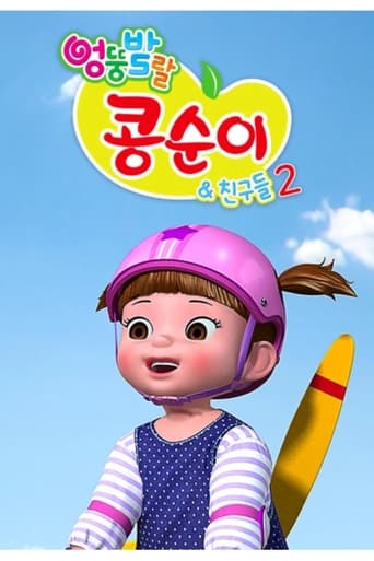 엉뚱발랄 콩순이와 친구들 Season 2