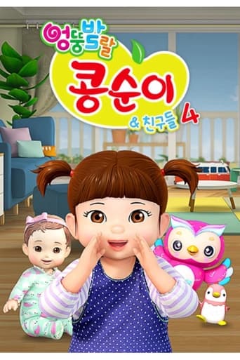 엉뚱발랄 콩순이와 친구들 Season 4