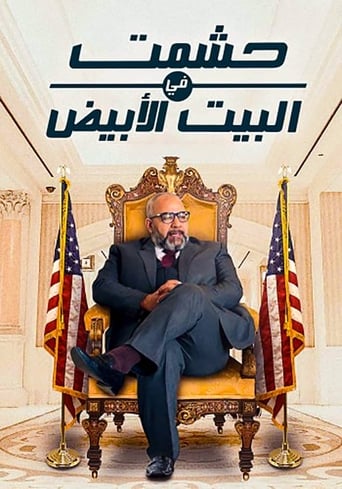 Hishmat In the White House Season 1